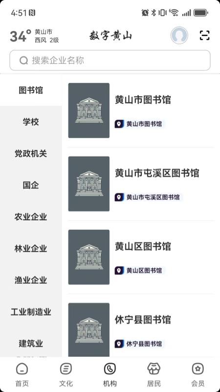 数字黄山官网版v2.8.4(3)