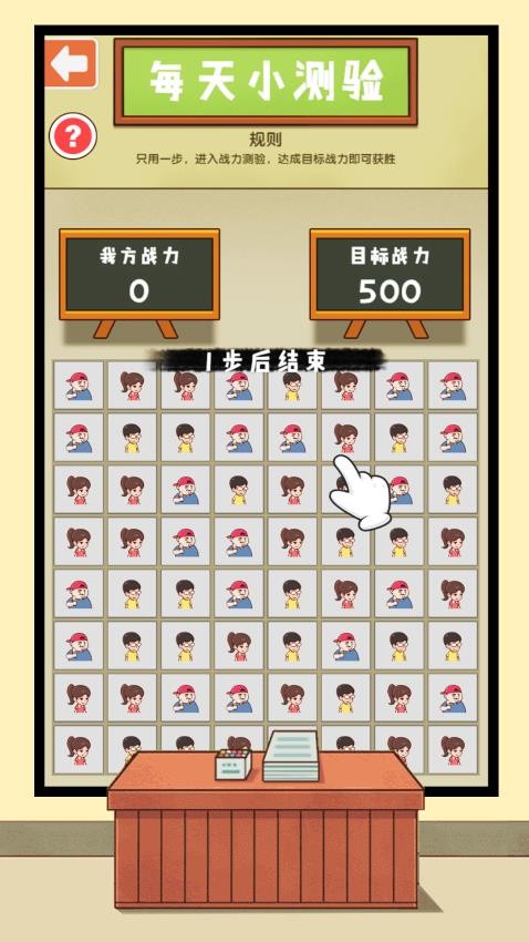 马上就放学游戏v1.0.0 3