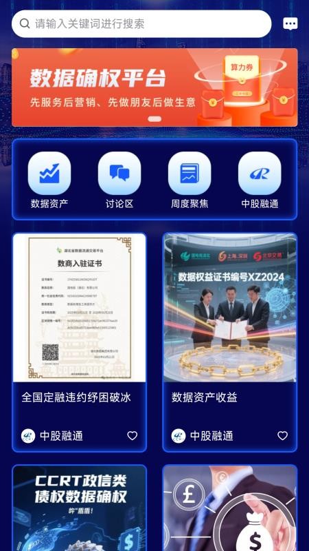 中股融通官方版v1.0.0(2)