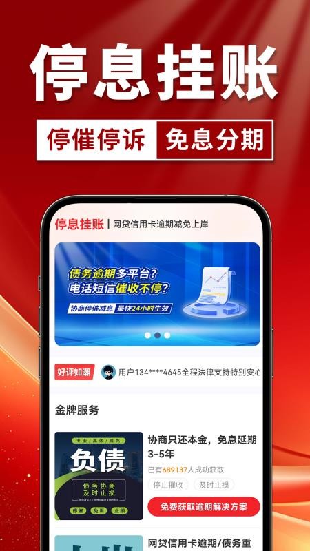 停息挂账官方版(4)