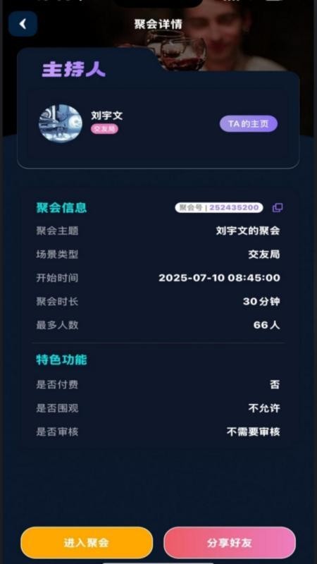 干杯最新版v1.0.0 3