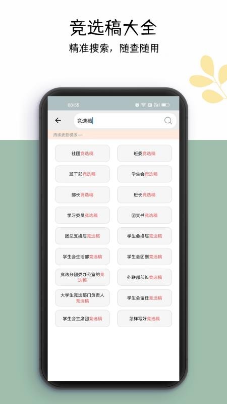 好运申请书官方版v3.2.3 2