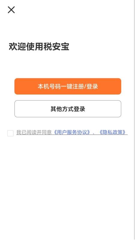 税安宝官方版v1.0.1(2)