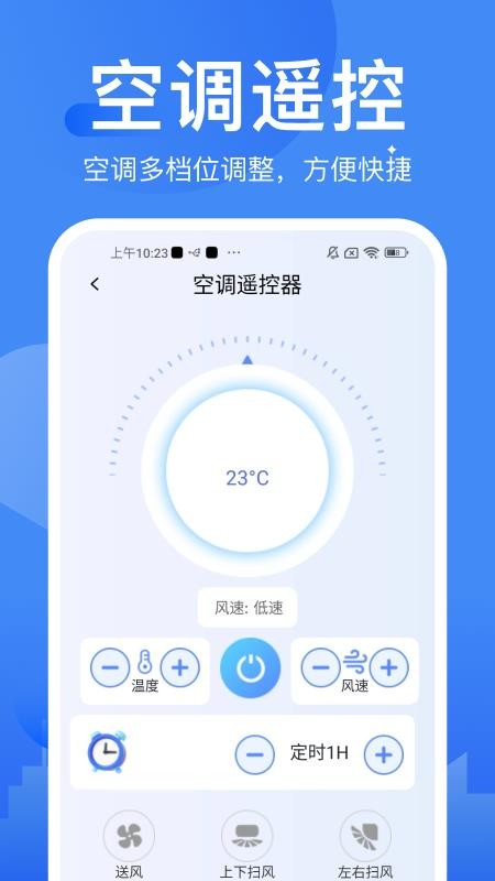 万能遥控器智连手机版v1.0.5(3)