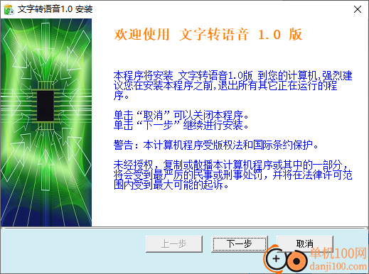 文字转语音免费版