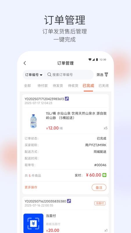 云店商户免费版v6.56.0(2)