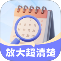 放大超清楚客户端 v2.0.1