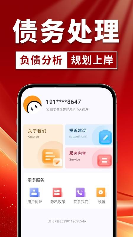停息挂账官方版(1)