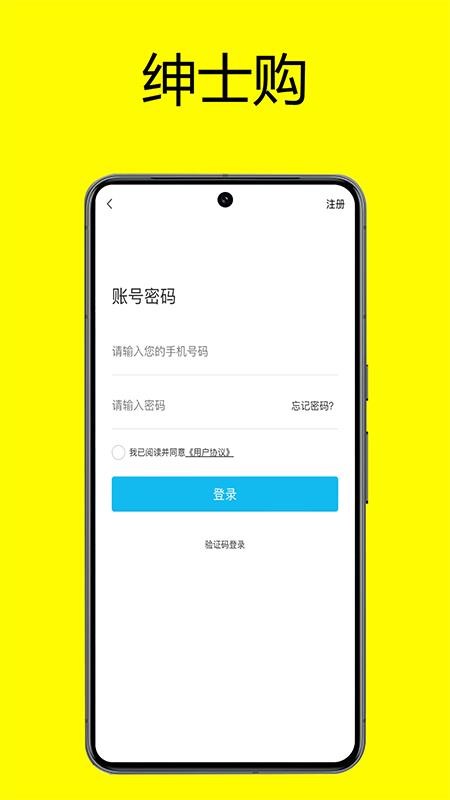 绅士购商家手机版v1.0.7 1