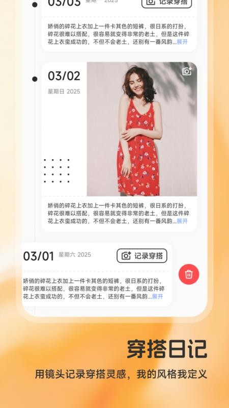 伊人穿搭官方版v1.1(3)