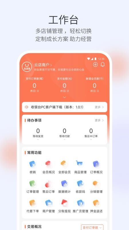 云店商户免费版v6.56.0(4)