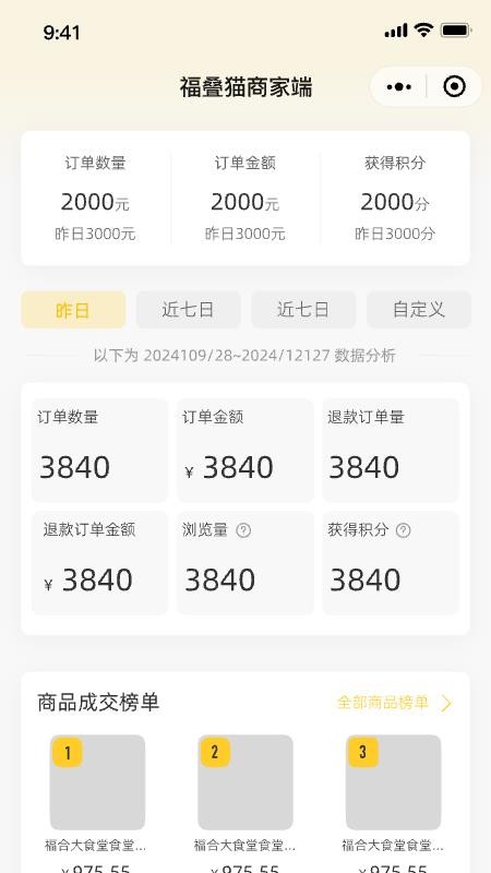 福叠猫商务版软件v1.0.6(2)