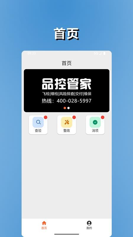 品控管家最新版v1.1.8 4