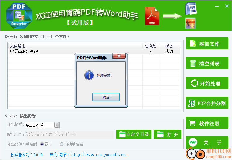 霄鹞pdf转word助手