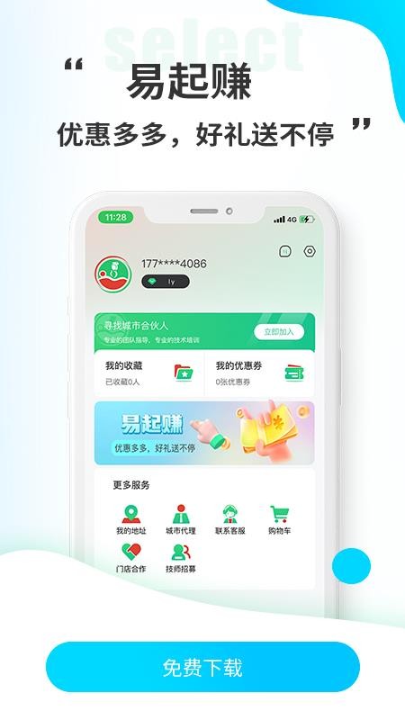 小乔来了最新版v1.7.7(1)