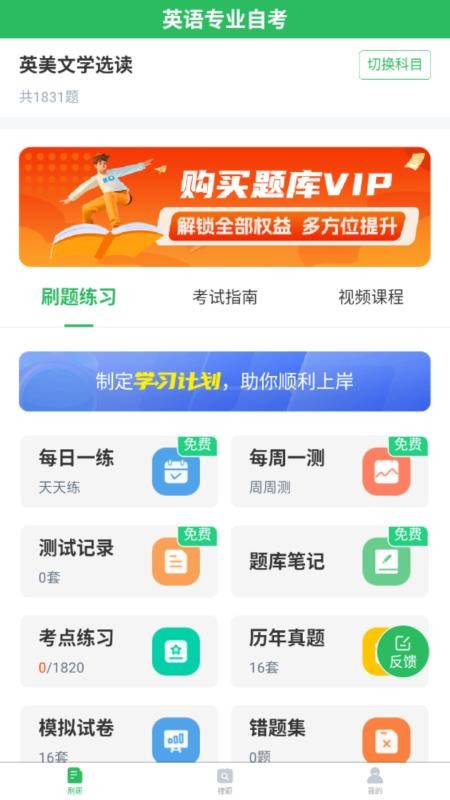 英语专业自考最新版