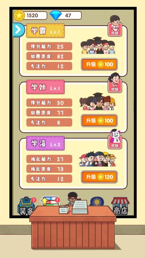 马上就放学游戏