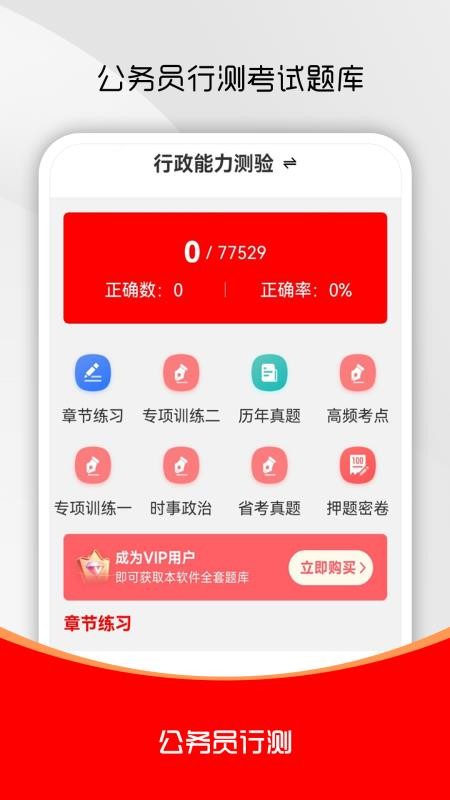 公务员行测刷题库最新版v1.0.0(4)