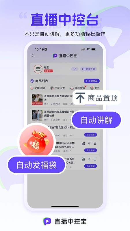 直播中控宝最新版v1.2.6 4