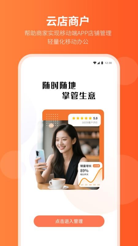 云店商户免费版v6.56.0(5)