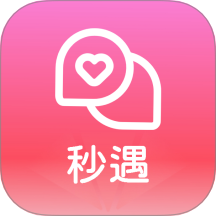 秒遇官方正版 v1.0.2