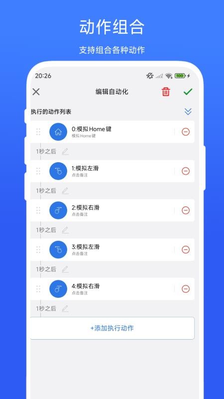 小明连点器最新版v1.0.3h 4