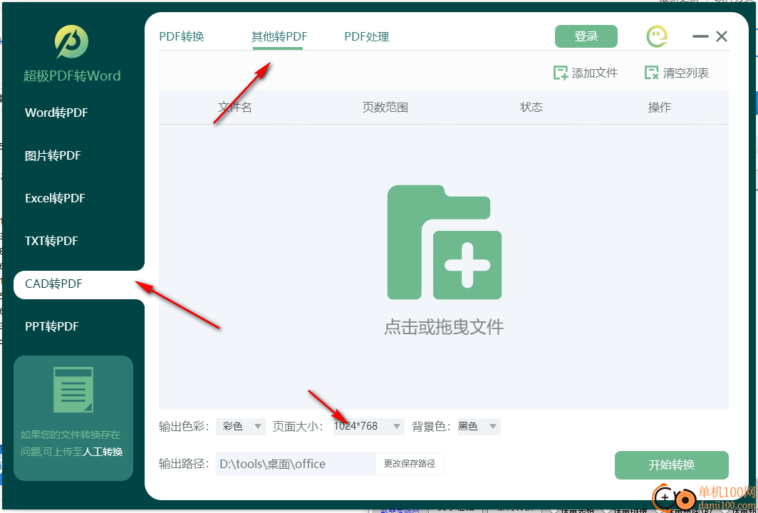 超极PDF转WORD软件