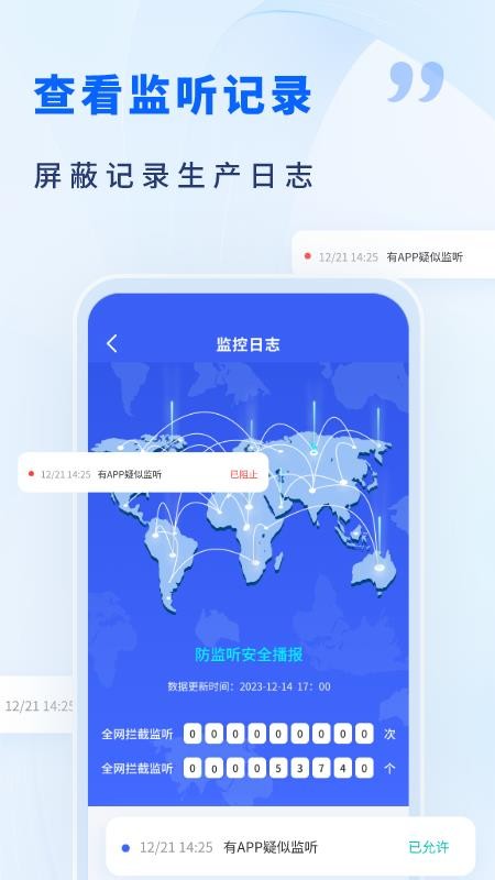 AI手机防监听客户端v1.4(3)