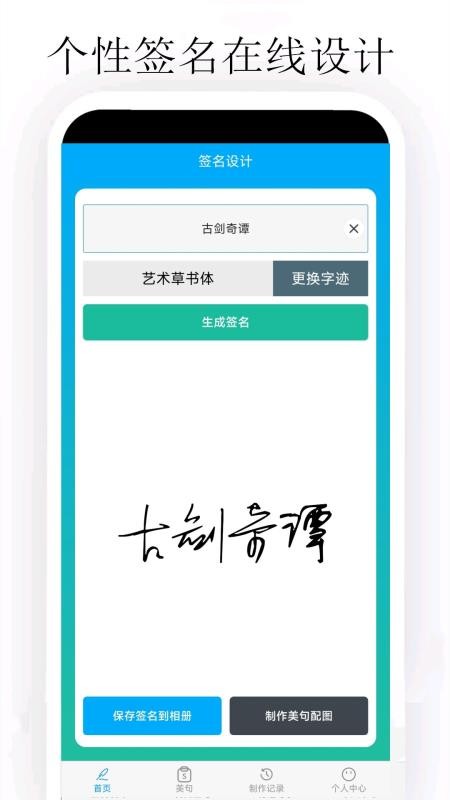 个性签名设计大师官方版v6.0.0 4