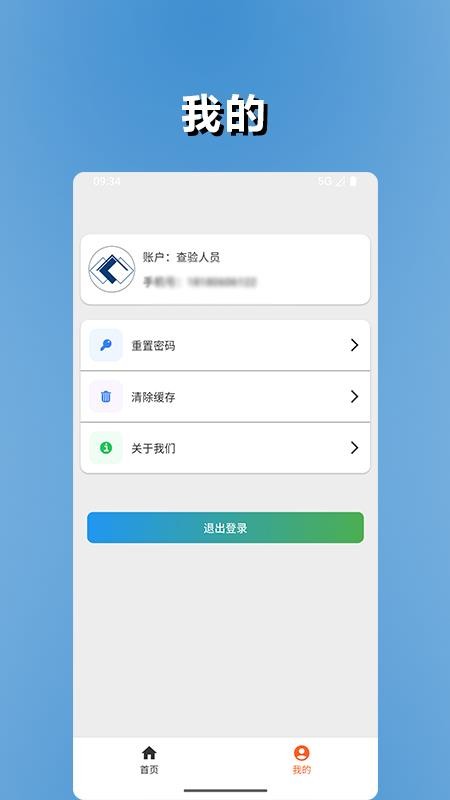 品控管家最新版v1.1.8 3