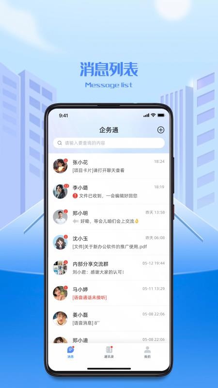 企务通官网版v1.3.4(5)