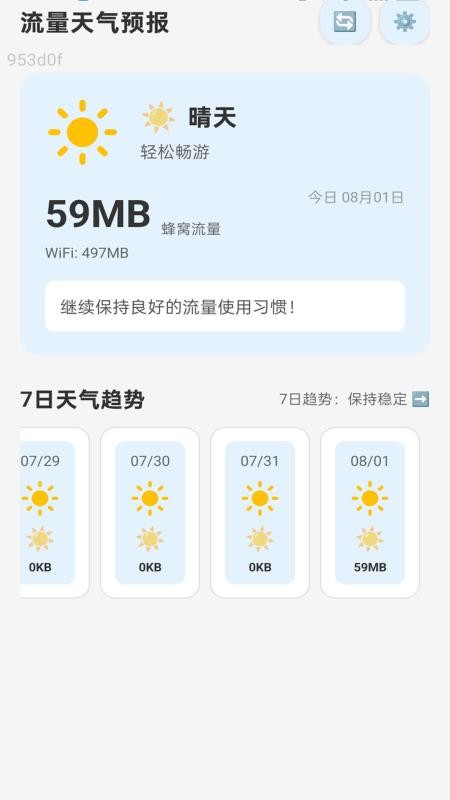 好用流量免费版v2.0.1(4)