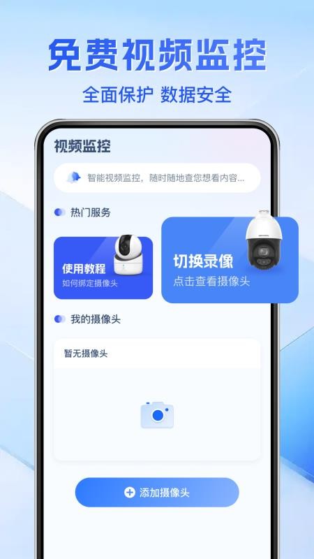远程监控看家手机版appv1.0.0(4)