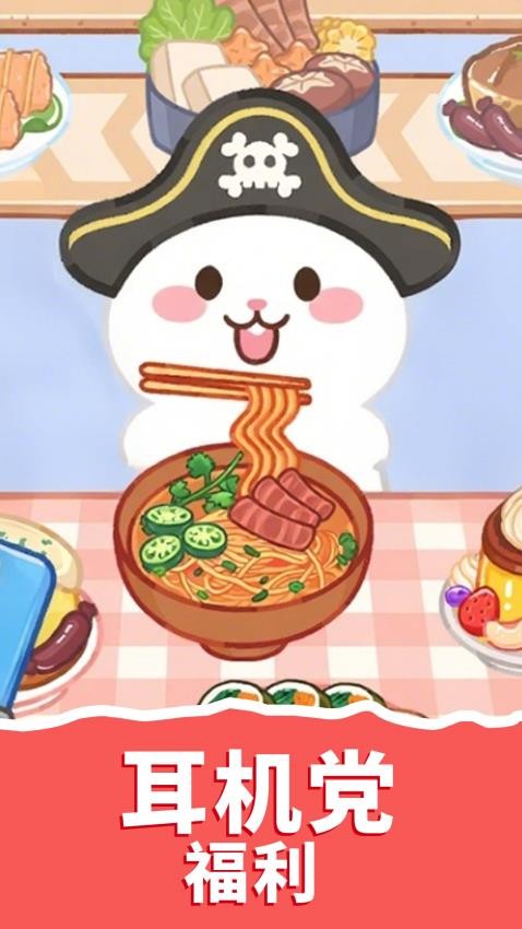 梦想美食家游戏