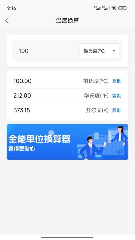 金信天单位换算助手免费版v1.0.0(2)