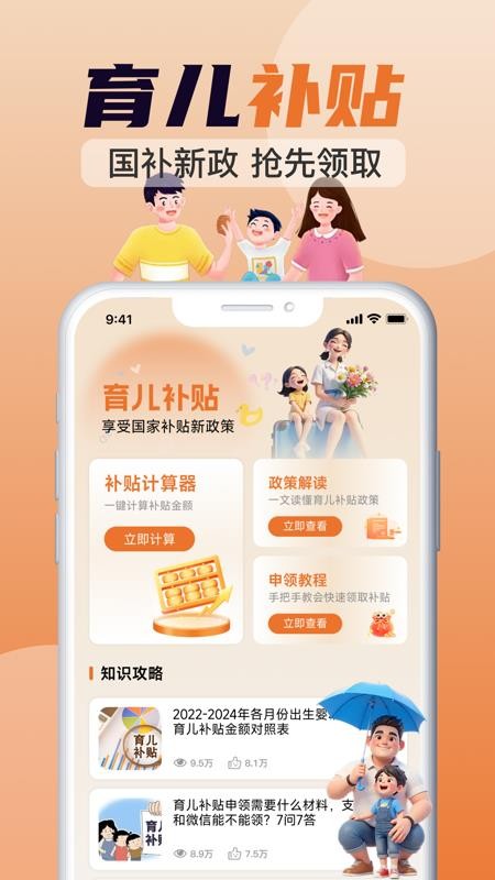 育儿补贴计算器最新版