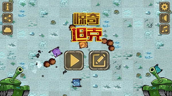 惊奇坦克手游(Awesome Tanks)
