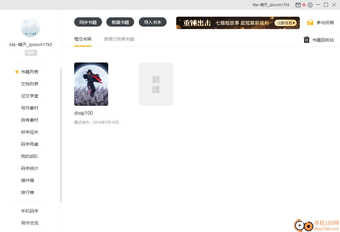 橙瓜码字软件