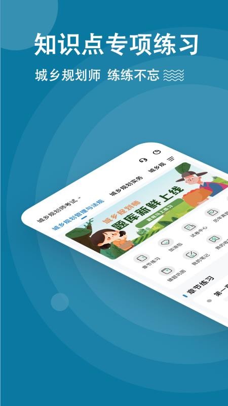 城乡规划师练题狗最新版v3.1.0.0 5