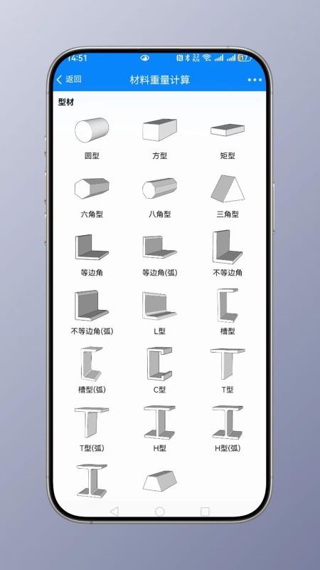 建工计算大全官网版v1.0 2
