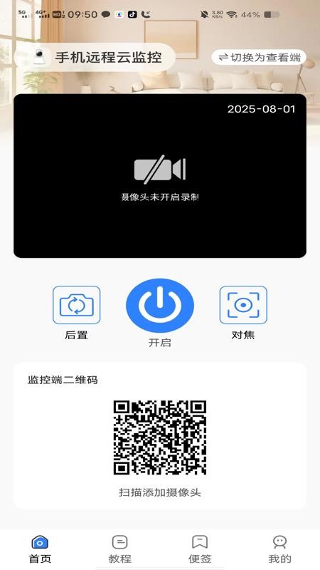 手机远程云监控免费版v1.0.7(3)