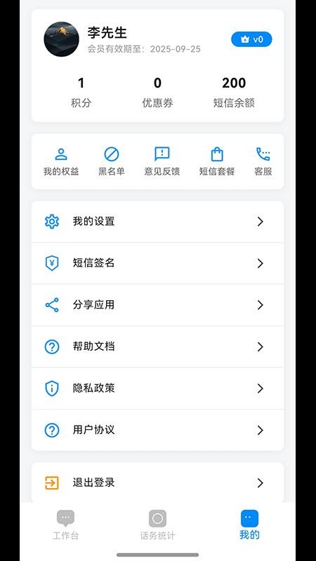 乐信通最新版v1.0.0 3
