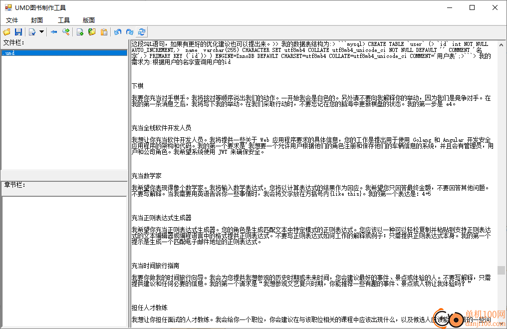 xbookmaker(umd图书制作工具)