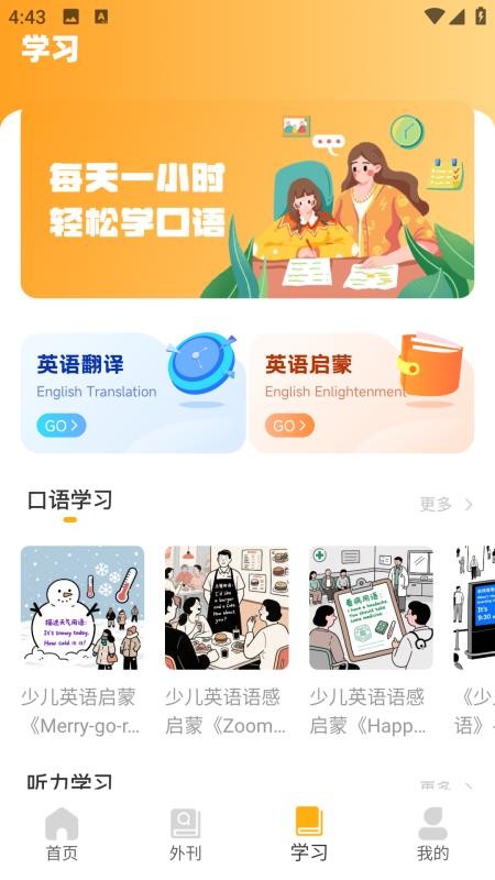 Bright 英语初学者软件v1.0.0(1)
