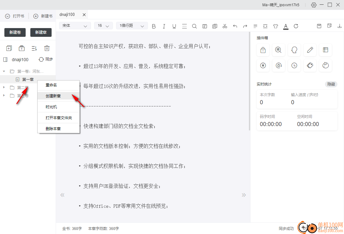 橙瓜码字软件