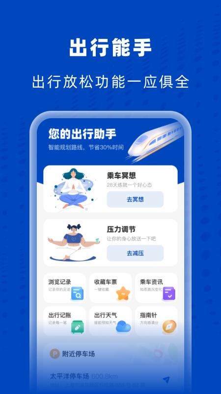 高铁火车特惠查手机版v1.0.0 2