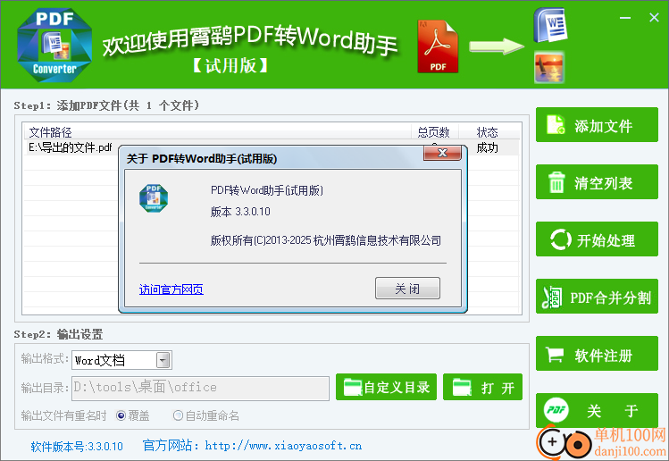 霄鹞pdf转word助手