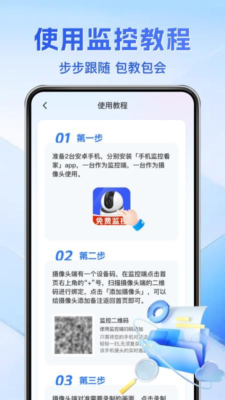 远程监控看家手机版appv1.0.0(1)