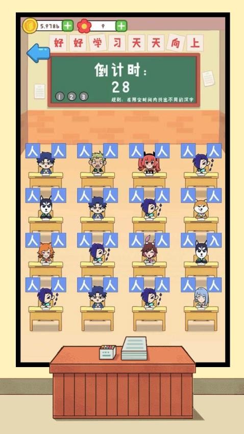 马上就放学游戏v1.0.0 1