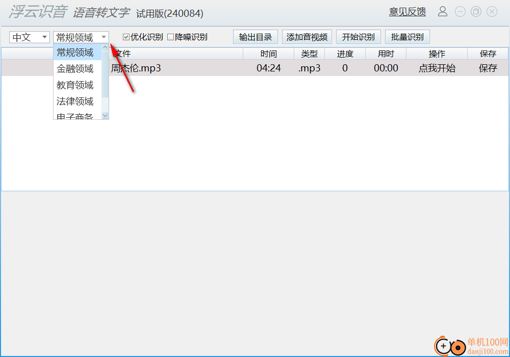 浮云语音转文字客户端